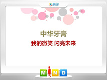 稷山中华牙膏——我的微笑闪亮未来